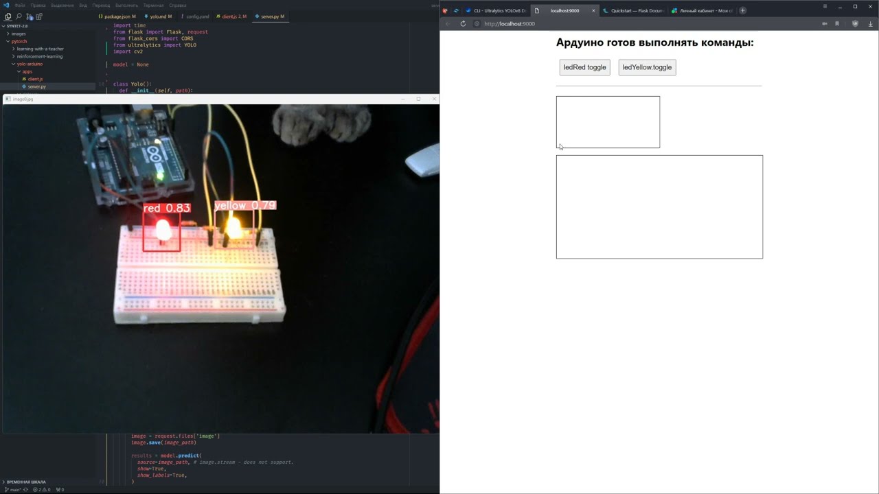 Yolo (CV), Arduino (2 Led), Web UI (Control) [v1]