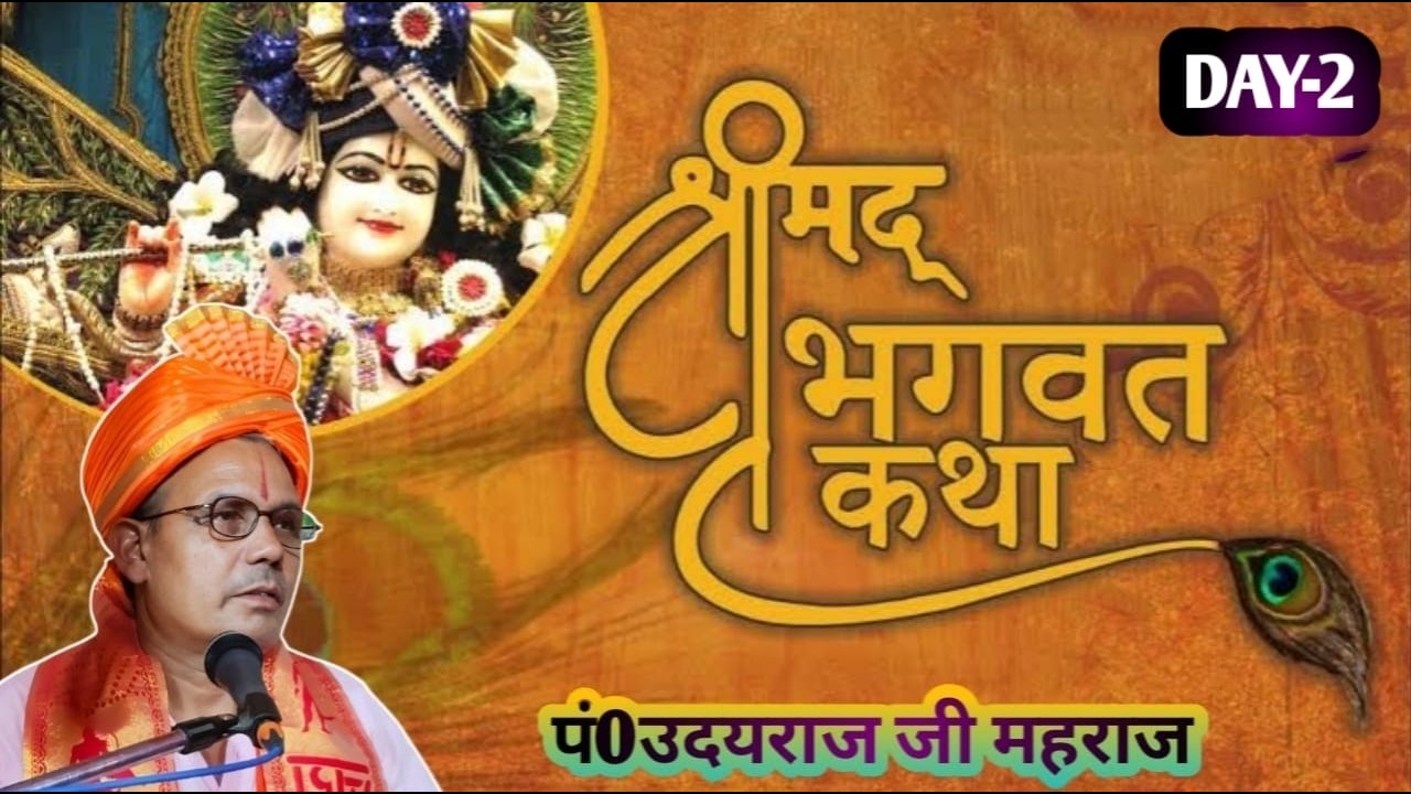 DAY 2 | Shrimad Bhagwat Katha Live| श्री मद्भागवत कथा पं0 उदय राज जी महराज
