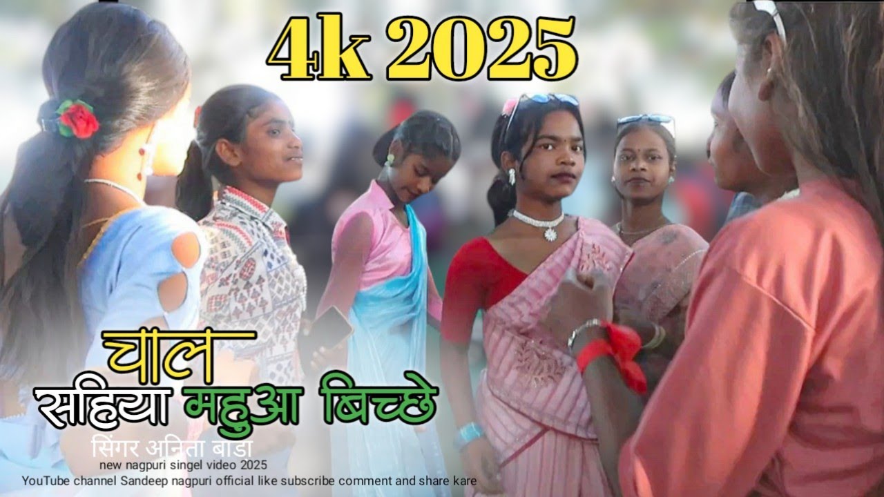 चाल सहिया महुआ बिच्छे ( Hoty Hoty Girl ) सबका गर्दा फाड़ Singel Dance Video 2025 🌿 Nagpuri Video