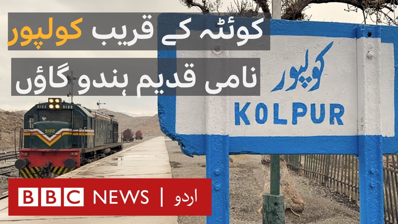 Kolpur: A Picturesque Hindu Village in Balochistan - BBC URDU