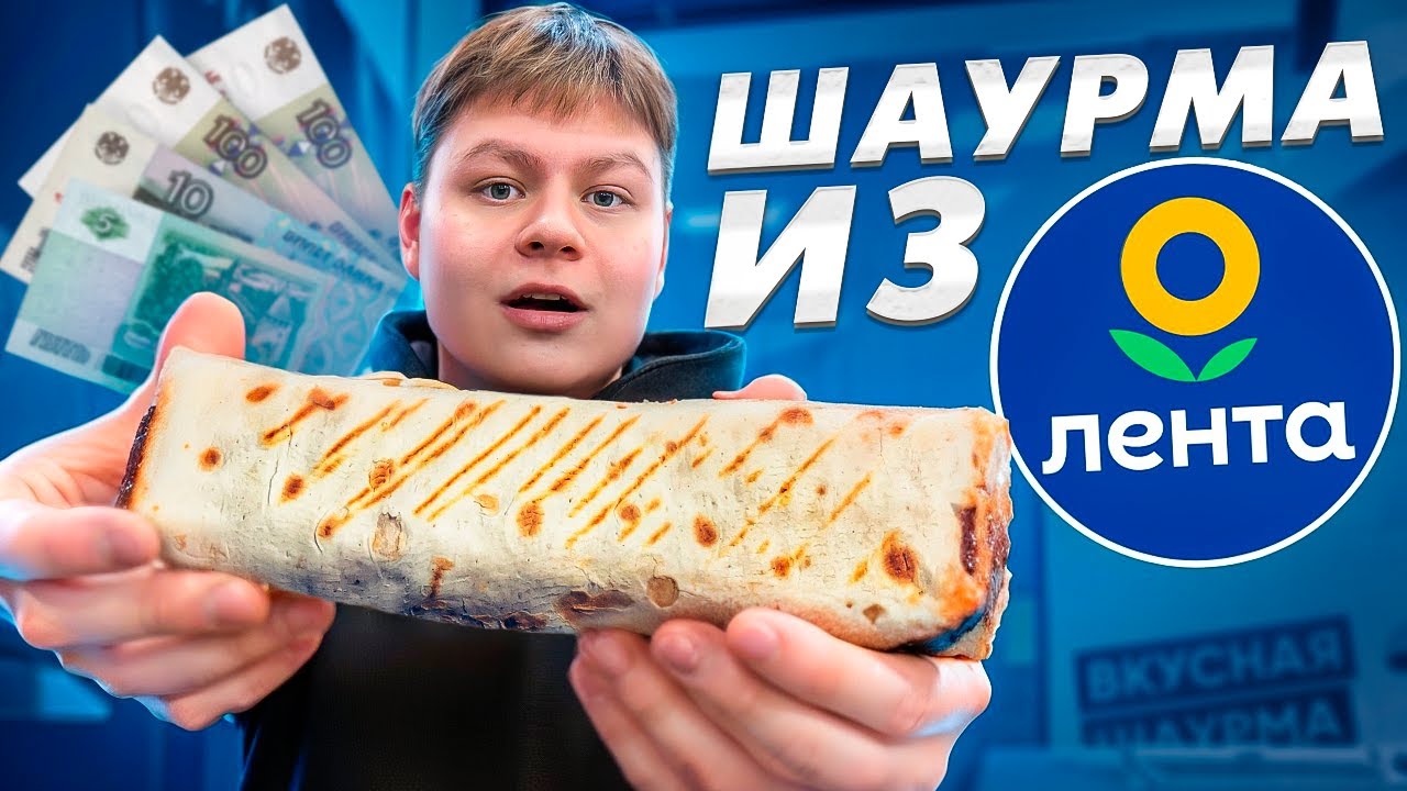 ШАВА ИЗ ЛЕНТЫ ЗА 217₽ 🥙 ВЫИГРАЛИ ПРИЗ В АВТОМАТЕ 🔥