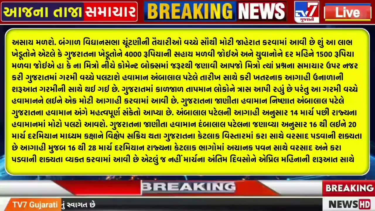 🔴Live આજના તાજા સમાચાર | 10 March 2026 |ગુજરાતના મોટા સમાચાર | Gujarati Samachar Live | #livenews