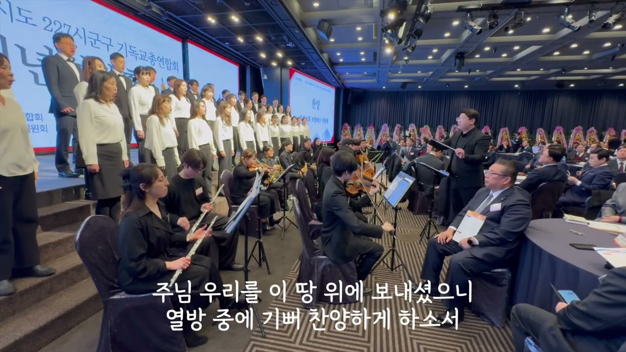 주님 나라 이루게 하소서(김기영 곡, 곽진모 지휘)