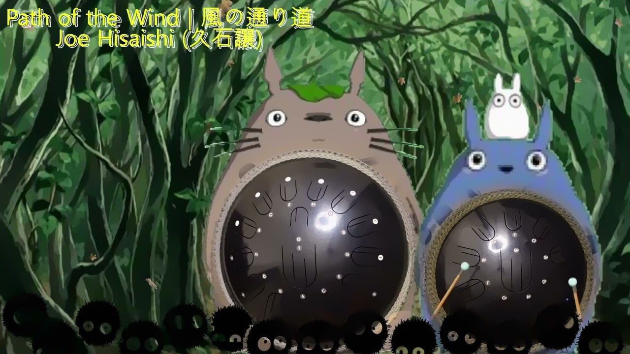 Path of the Wind (My Neighbour Totoro) Tongue Drum version |  風之路《龍貓配樂》空靈鼓版 | 風の通り道 (となりのトトロ)