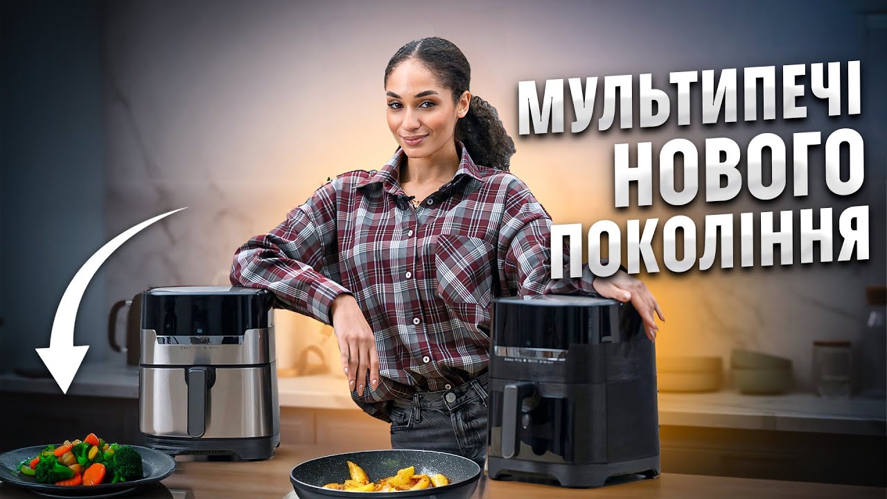 Головний КОНКУРЕНТ духовки! Мультипечі Tefal нагодують кожного | COMFY