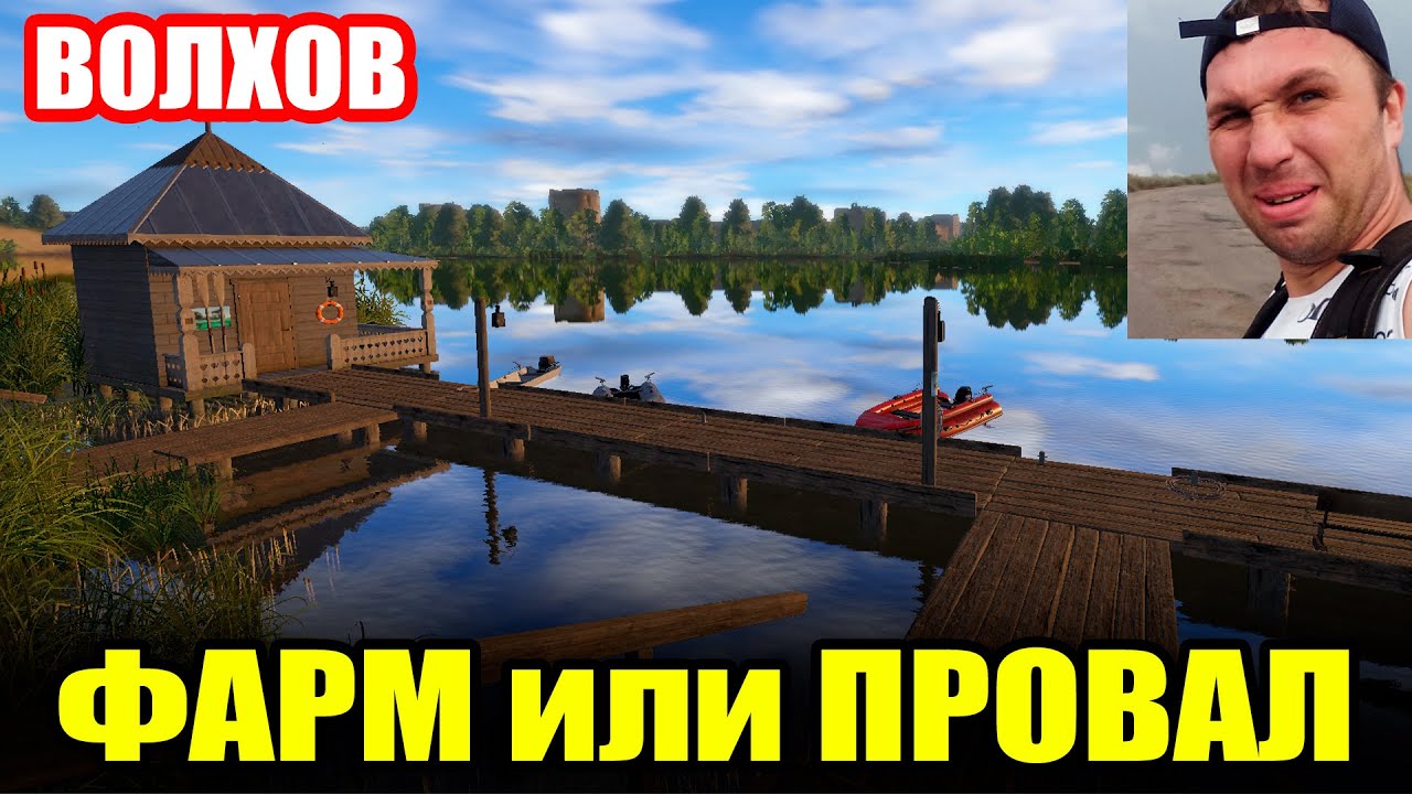 Фарм - Челлендж. р. ВОЛХОВ... Кто нибудь помнит этот ВОДОЕМ? ● Русская Рыбалка 4 | РР4