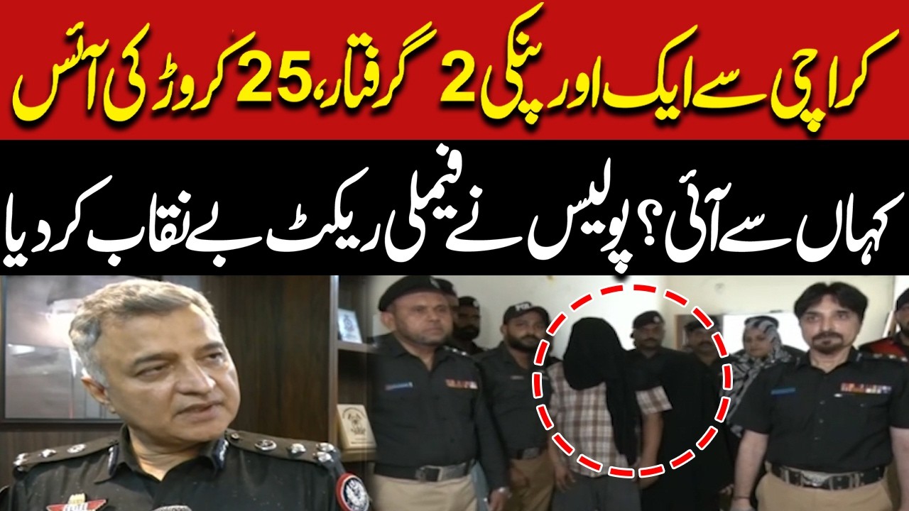 Rs 250 Million Ice Seized In Karachi | Police Uncover Alleged Family Network | Express News