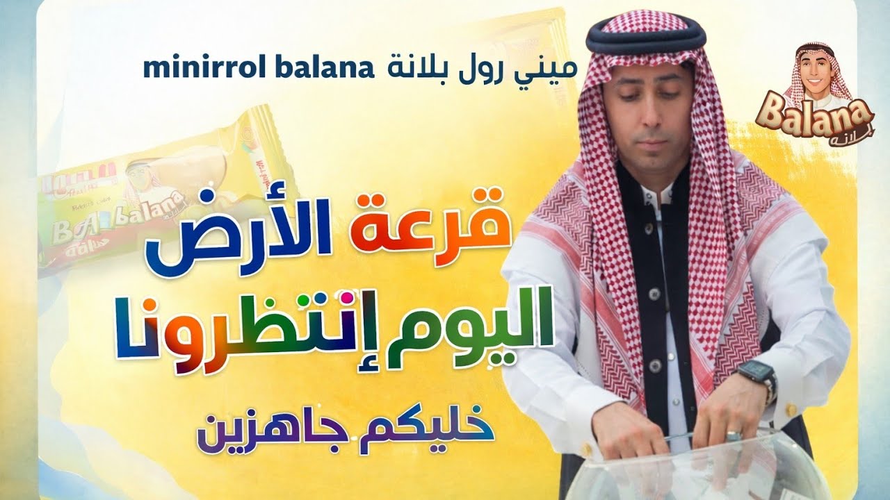 بلانه يعلن الفائزين بجائزة قطعة الأرض والتابات والهواتف 