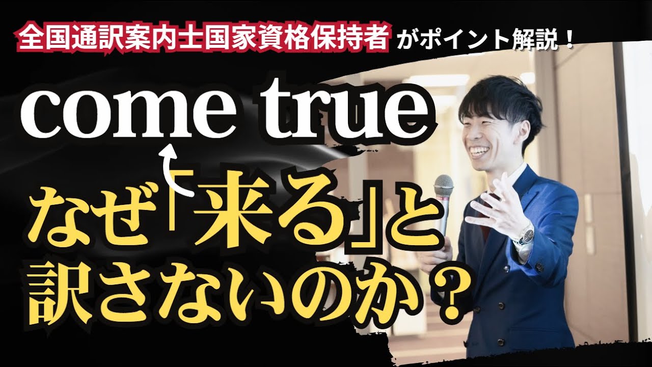 【文型】come「来る」、go「行く」だけじゃない！comeとgoの重要な意味