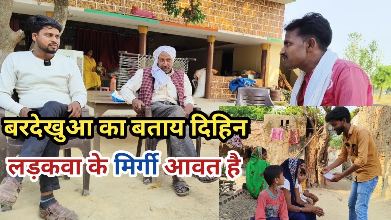 लड़कवा के मिर्गी आवत है बरदेखुआ का बताय दिहिन बिगाड़ू देशी अवधी काॅमेडी वीडियो 2024 #awadhi #awadh