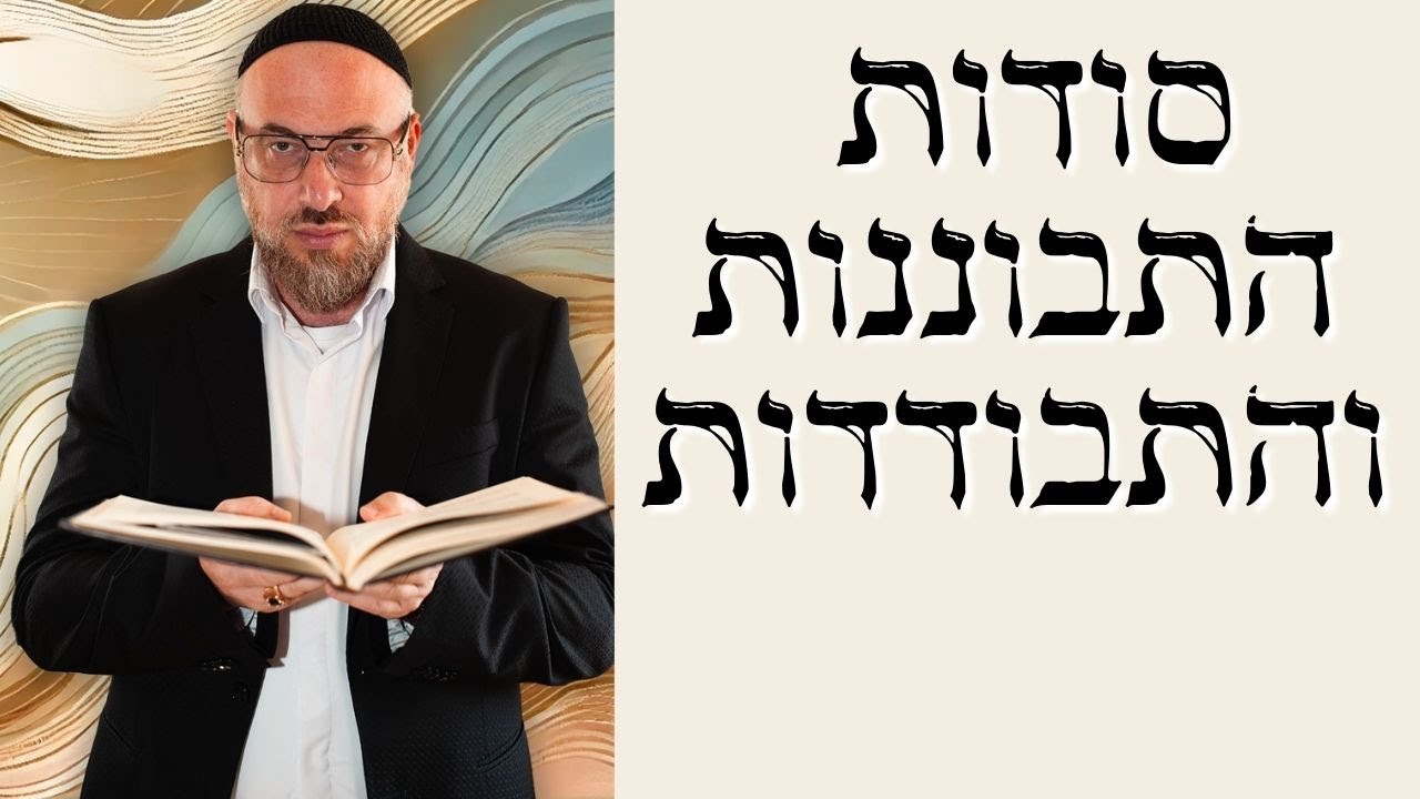 סודות התבוננות והתבודדות | ראד