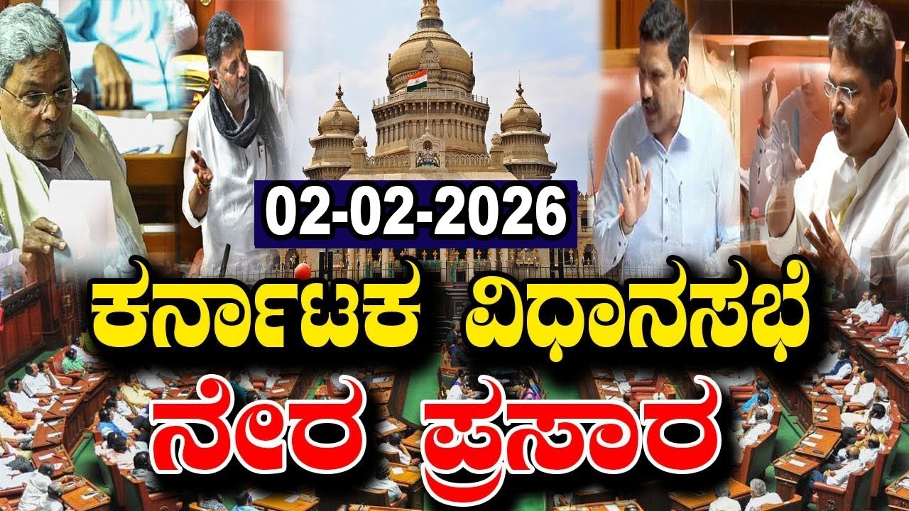 Karnataka Vidhana Sabha Live | 16th Karnataka Assembly Session Day 7 LIVE
