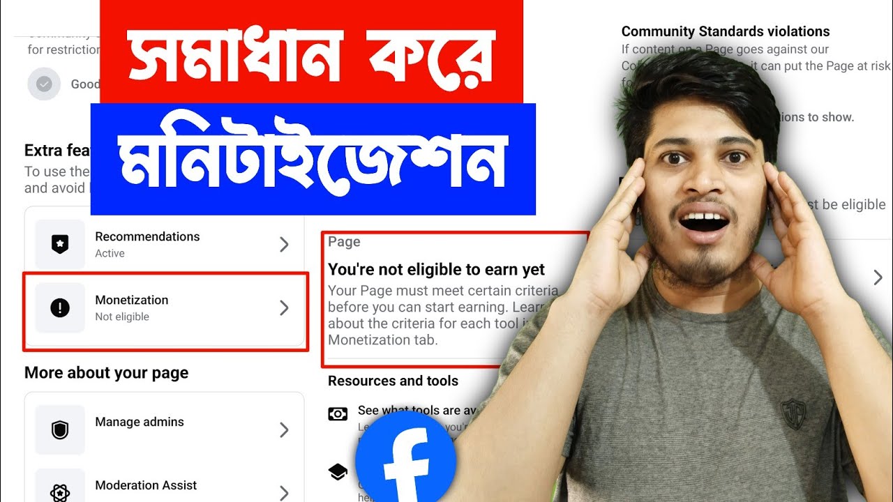 🎉 Monetization Not Eligible Facebook | Not Eligible Facebook