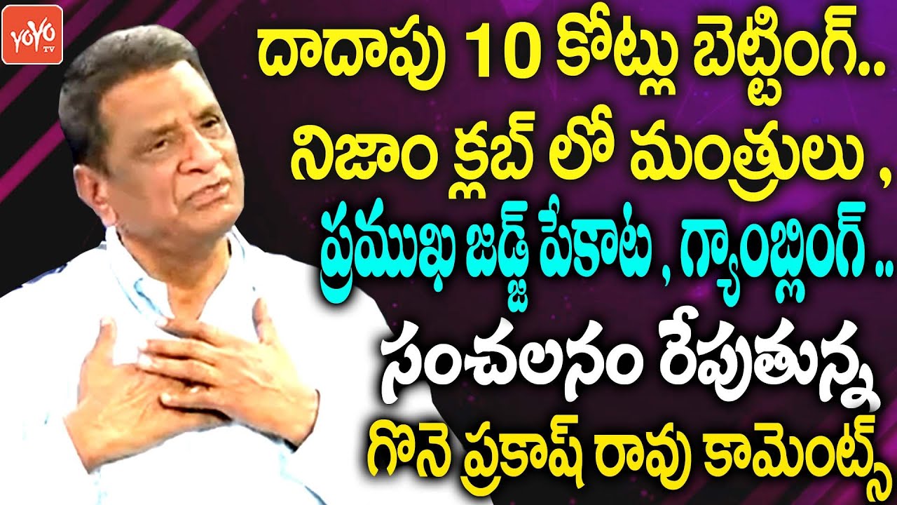 Gone Prakash Rao Sensational Comments On TRS Leaders | CM KCR | KTR | Telangana Politics |YOYO TV
