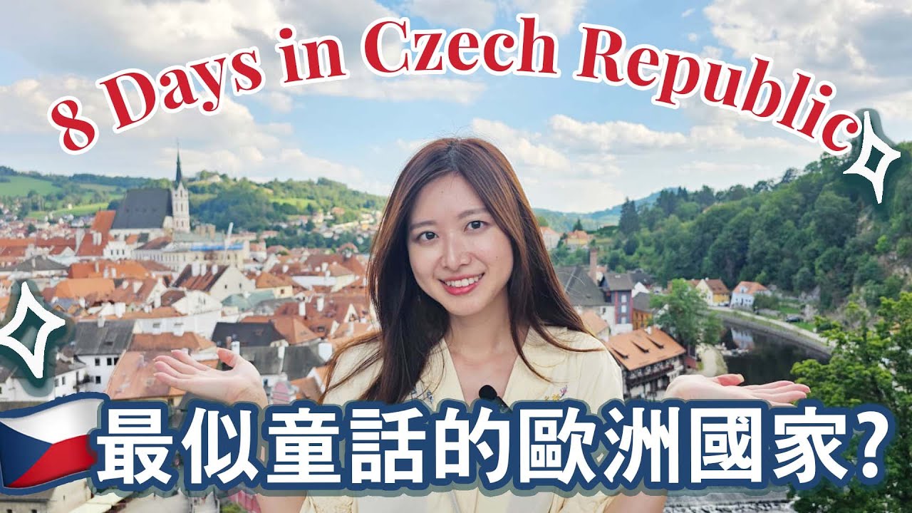 捷克旅遊8天深度遊 🇨🇿 童話故事般的浪漫城市 | Prague Vlog 1 | český krumlov vlog