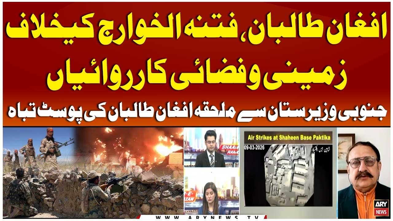Pakistan's armed forces continue operations against Fitna al Khawarij | Expert's Reaction