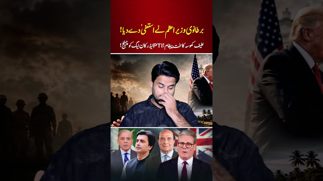 Премьер-министр Великобритании уходит в отставку | Лидер PTI бросает вызов PML-N