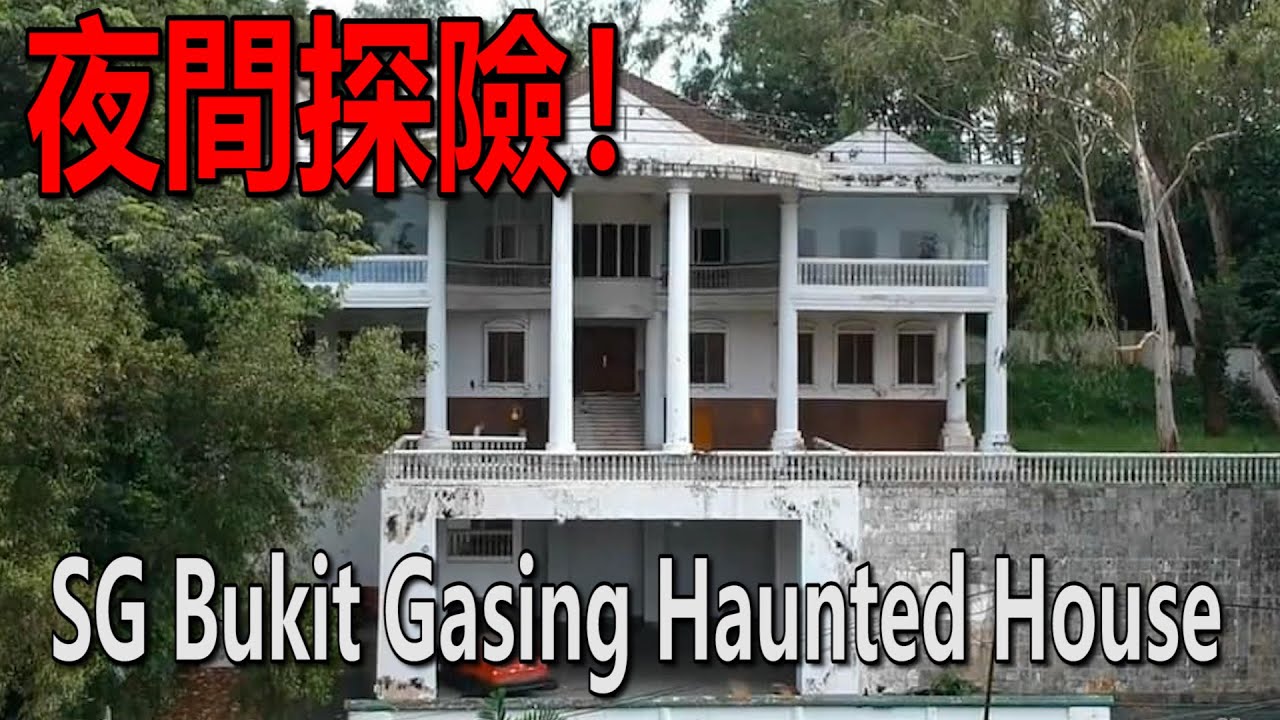 SG Bukit Gasing Haunted House！探索超恐怖的鬼屋！照片里的人都没脸的！这是光明会基地？还是这里有什么不可告人的秘密？