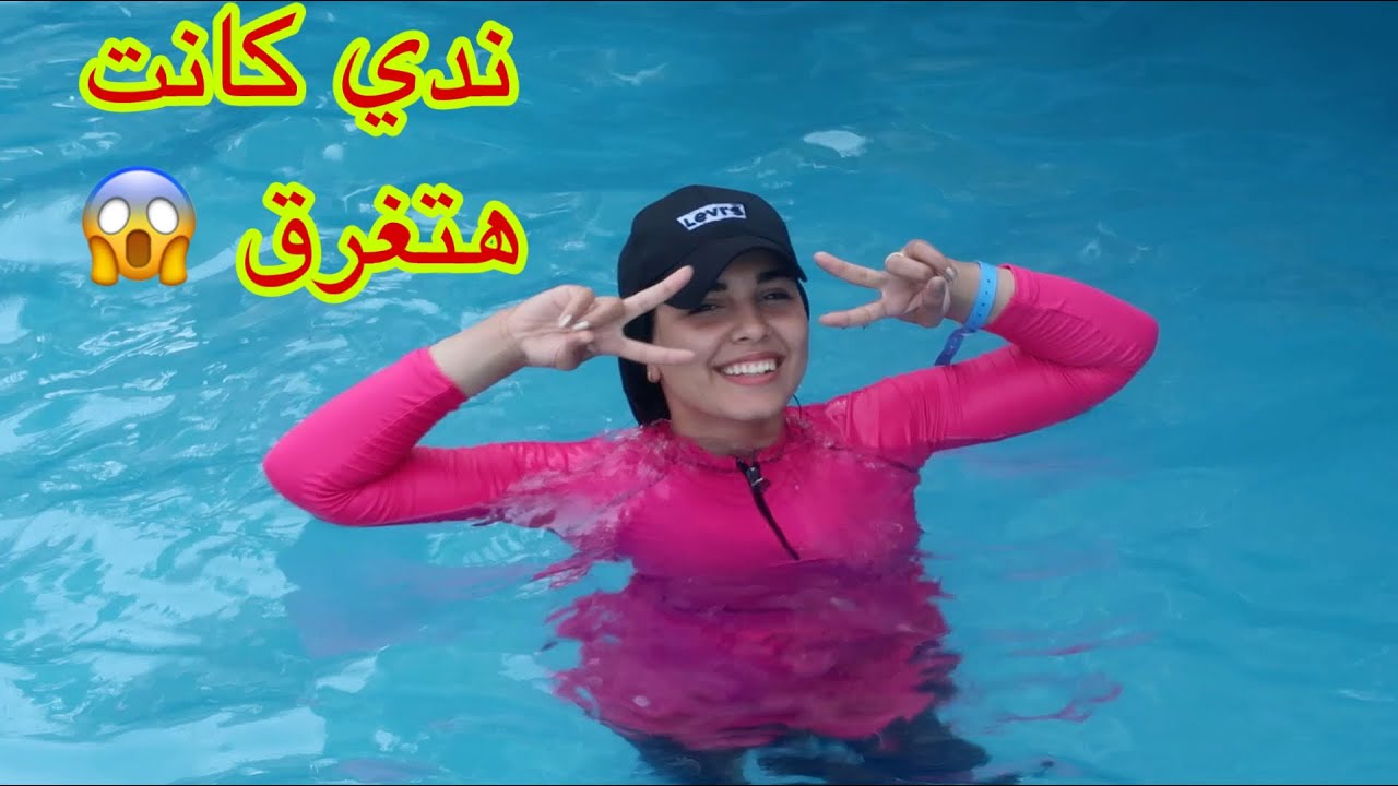 فلوق ٢٤ ساعه في حمام السباحة !! والاكل والمشويات الممتازه من قصر السنوسي