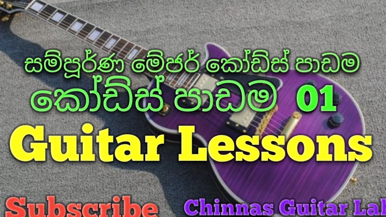 Sinhala Guitar Lessons Major Chords Full Lesson Episode (Pattern) 01