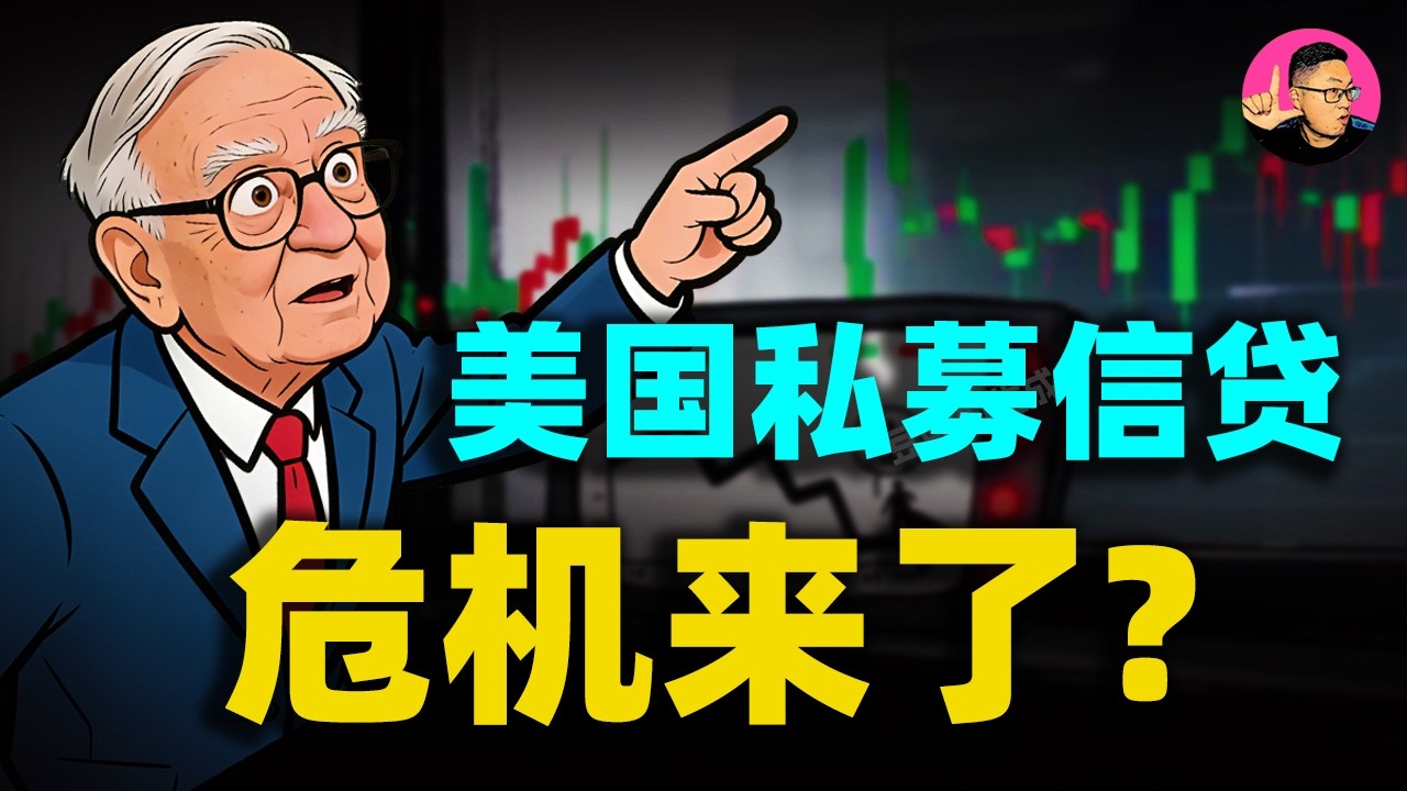 46億美元遭強制鎖死！ AI撕下華爾街遮羞布，美國私募信貸的「龐氏大逃殺」！