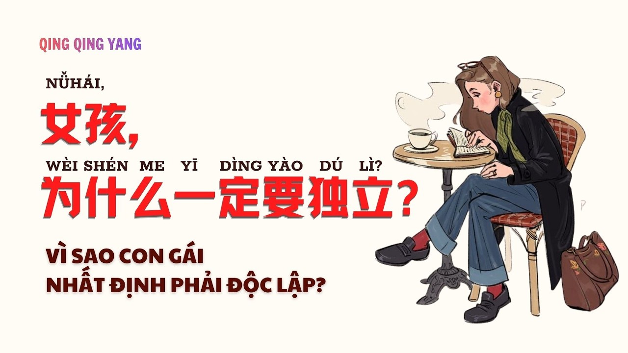 【Chinese Podcast】Vì sao con gái nhất định phải độc lập?/ 女孩为什么一定要独立?  - HSK Nghe