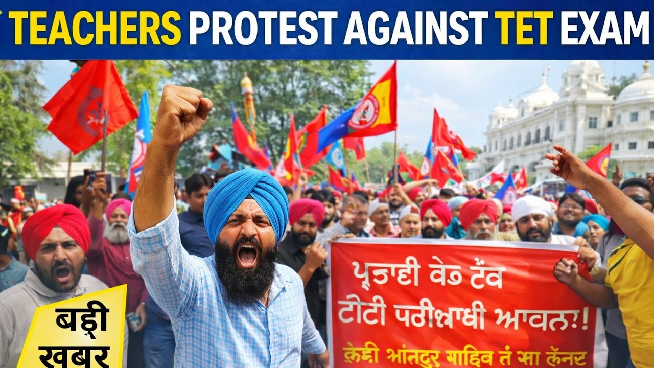 Punjab Teachers Protest against ||TET Exam ||Anandpur Sahib || What is reason || Demands?