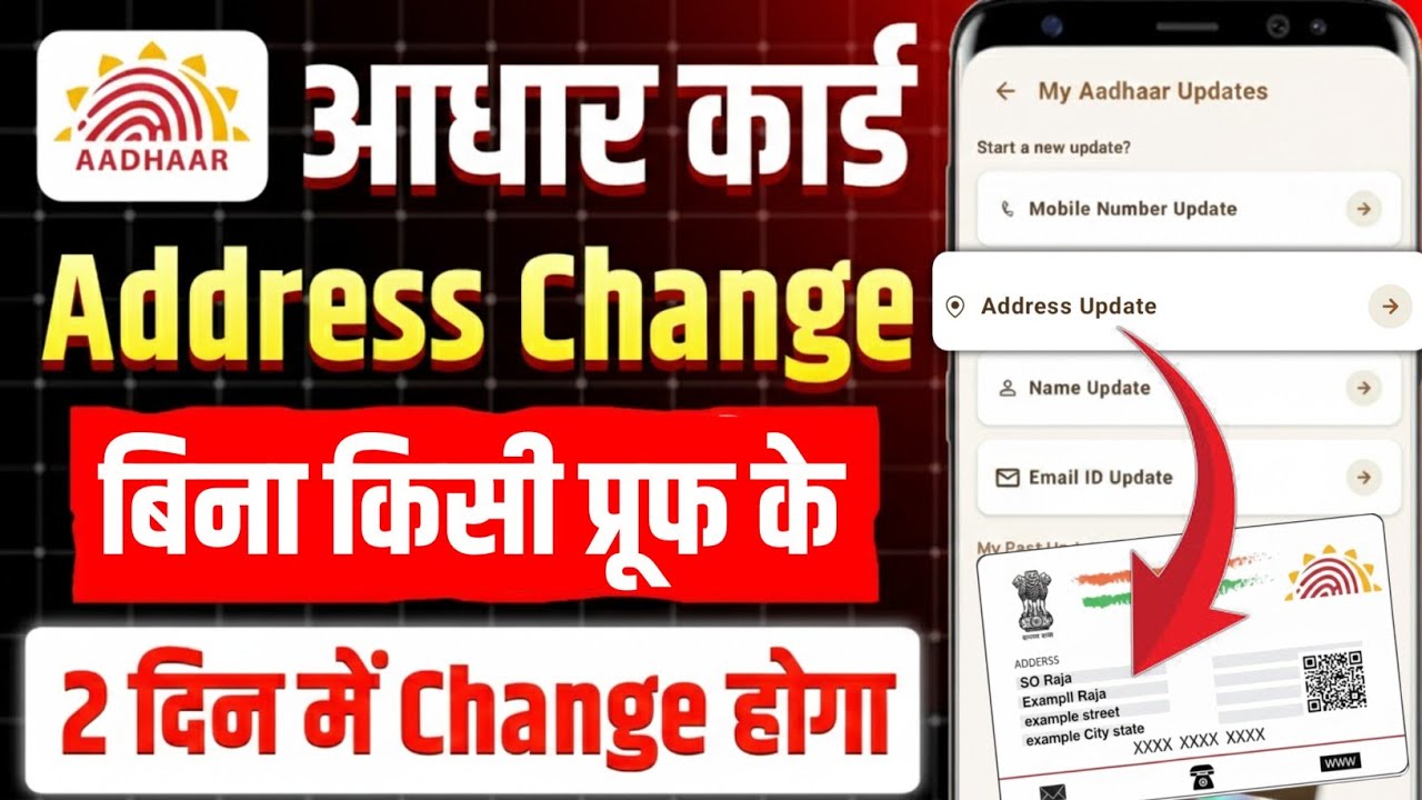 Adhar card address change online | how to change address in aadhar card online | aadhar address