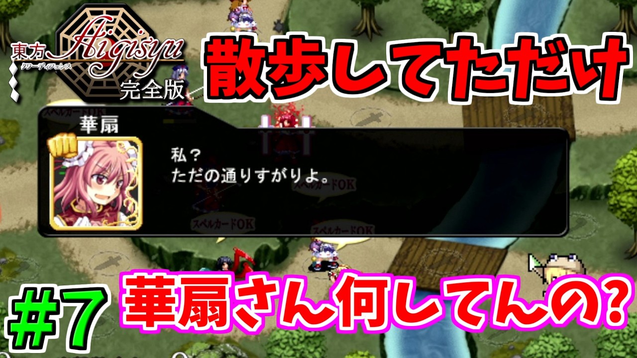 【東方TDアイギシュ完全版】戦いに無関係なただ散歩していただけの仙人 #7