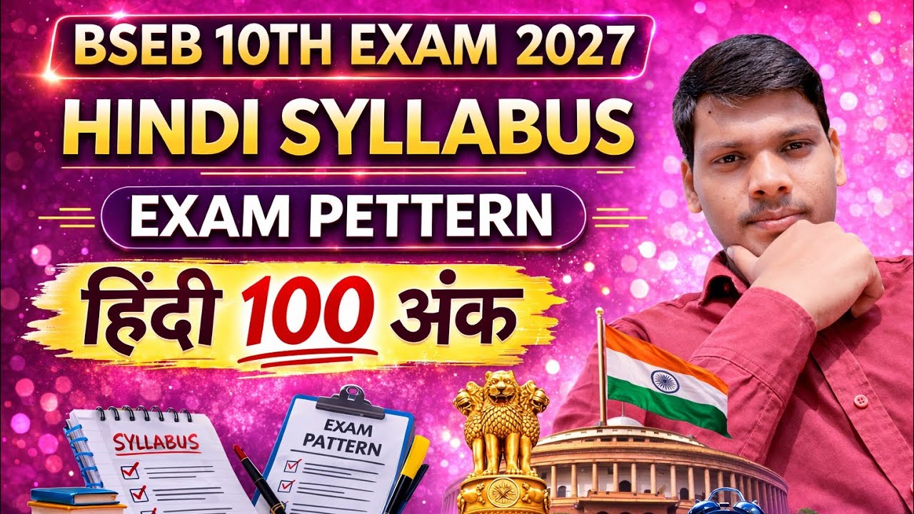 BSEB 10TH EXAM 2027 HINDI SYLLABUS DISCUSSION l हिंदी संपूर्ण Syllabus l Exam Pattern  Hindi 100 अंक