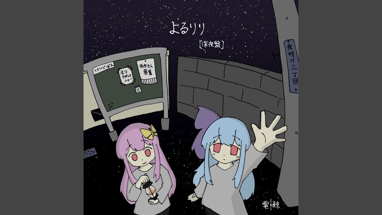 YOAKELAND (feat. 琴葉 茜・葵, 重音テト & 東北きりたん)