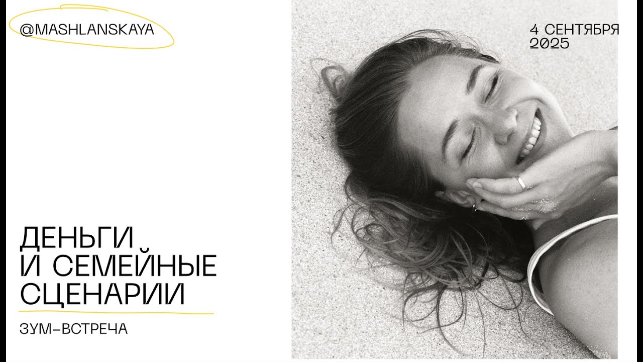 Деньги и семейные сценарии