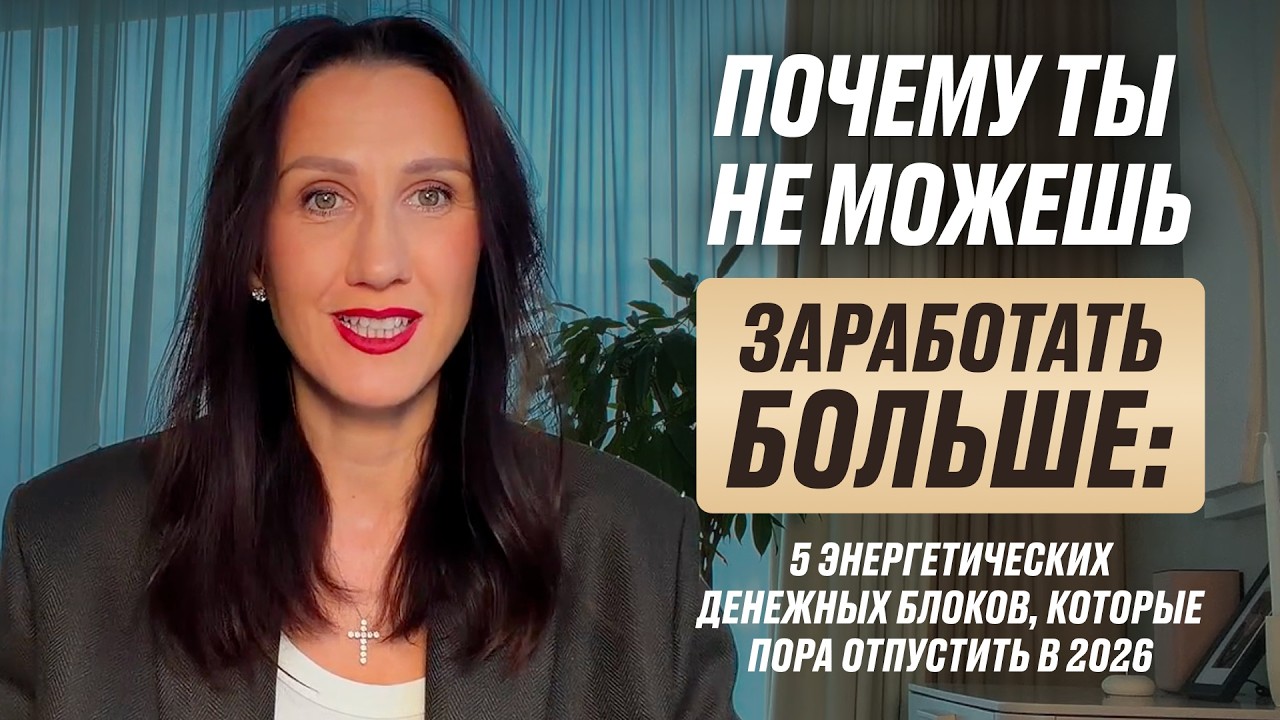 5 энергетических блоков, которые пора отпустить в 2026 году 🚀