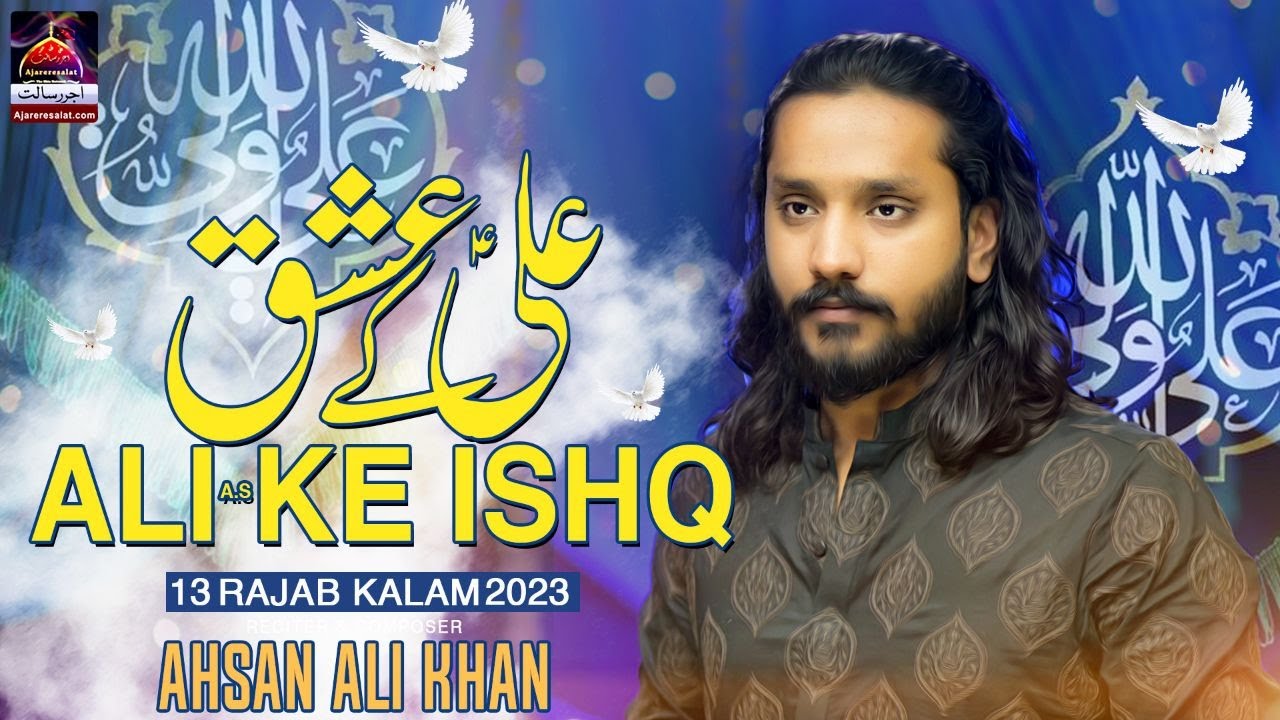 Ali Ke Ishq - Ahsan Ali Khan - 2023 | New Qasida