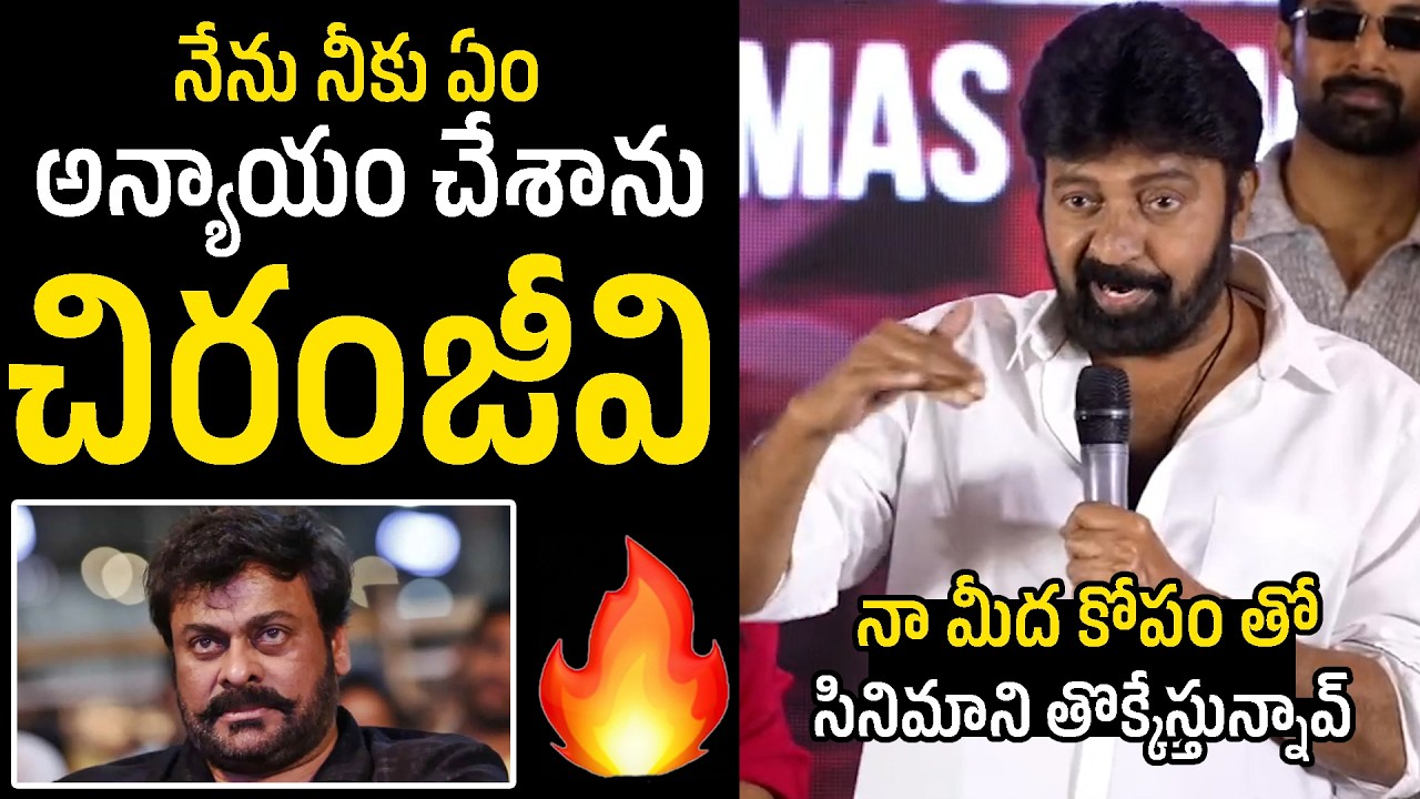 Hero Rajasekhar Controversial Comments On Chiranjeevi at Biker Movie Success Meet | Mana Big Screen