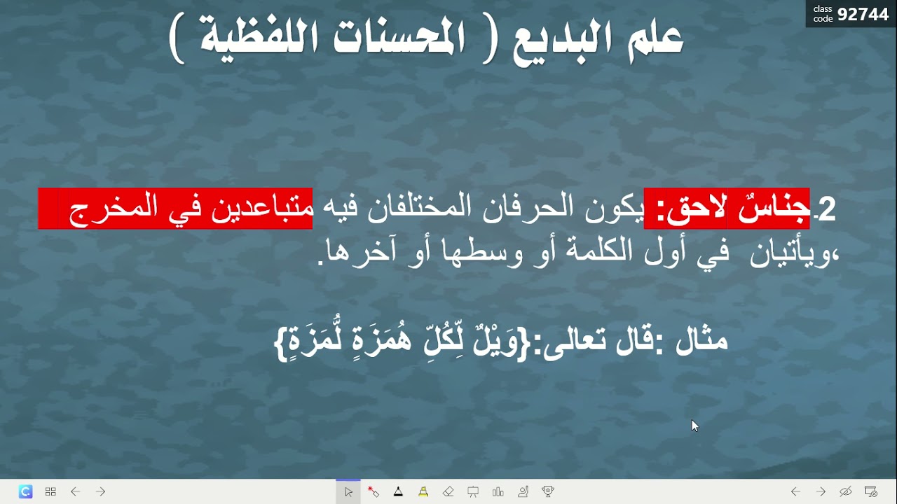 أسئلة رخصة المعلم   لغة عربية - أنواع الجناس - للمدربة ياسمين مصطفي - الجزء 14