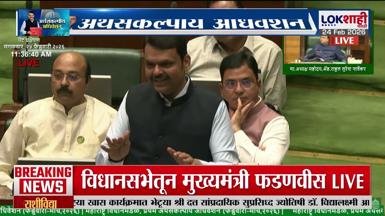 Maharashtra Budget Session | राज्याच्या अर्थसंकल्पीय अधिवेशनाचा आज दुसरा दिवस | Fadnavis