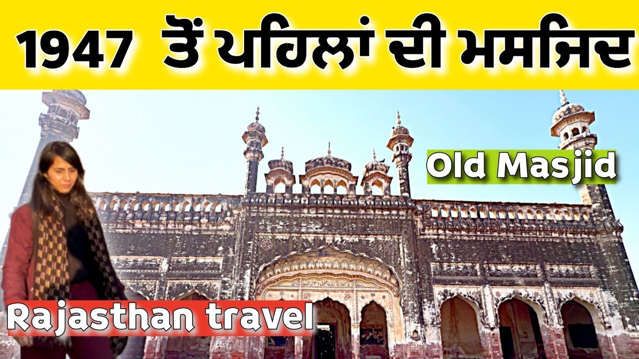1947 toh pehla di Masjid Rajasthan @sarbgillvlogs 