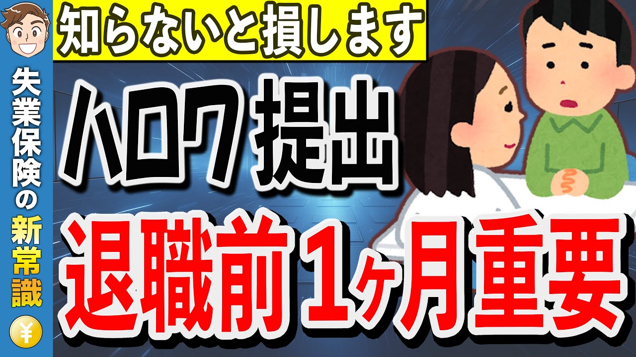 【離職票だけじゃダメ】ハローワークに持っていく書類5選！退職後、ハローワークを最大限に活用する準備。【失業保険】【基本手当】