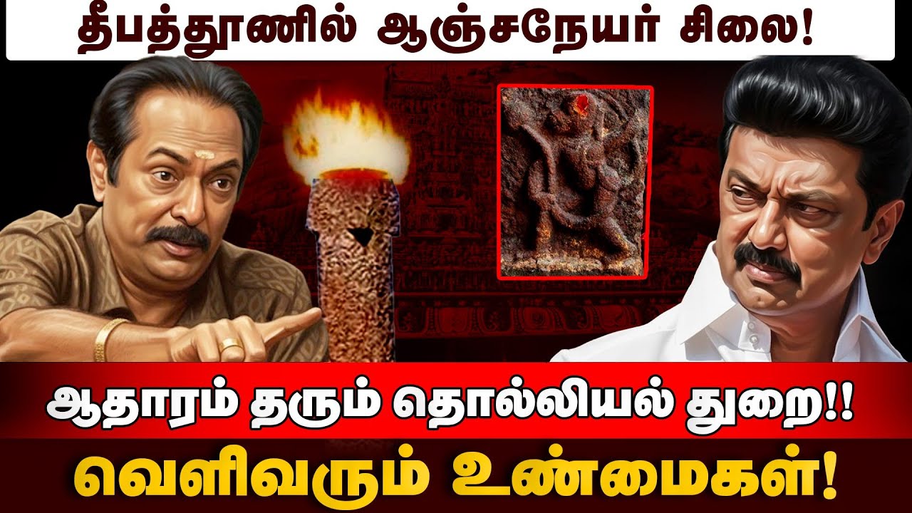 தி.குன்றத்தில் பிரச்னையை ஆரம்பிச்சதே திமுகதான்! Thiruparankundram | DeepaThoon | Karthigai Deepam |
