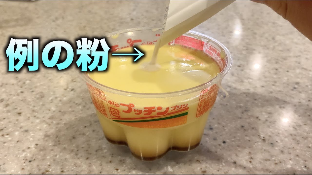 意外と知られてないプッチンプリンの闇