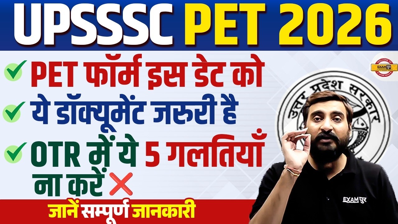UPSSSC PET 2026 NOTIFICATION OUT? 🔴 FORM DATE,OTR REGISTRATION KAISE KARE |  VIVEK SIR
