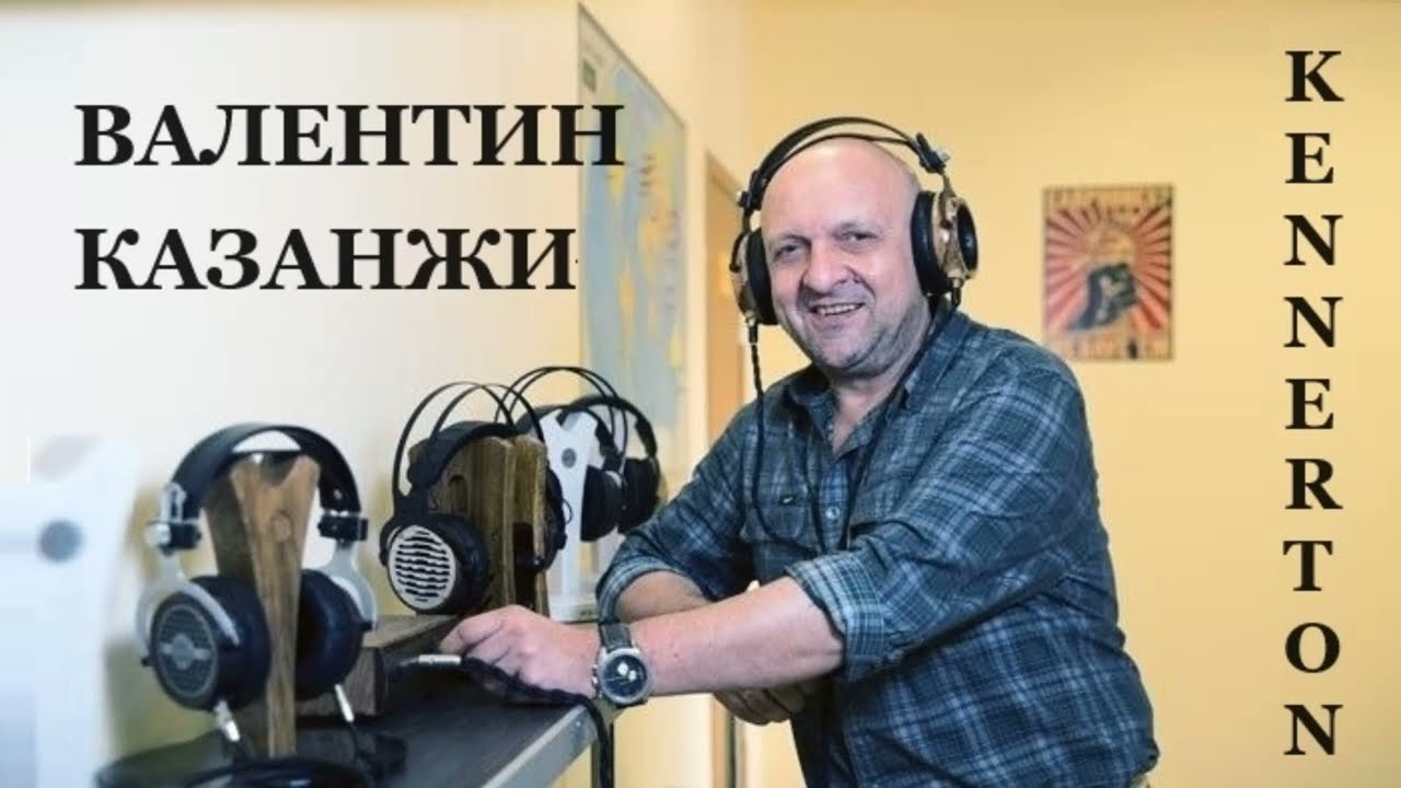 Потерять все контракты и выиграть. Валентин Казанжи о новой эре Kennerton