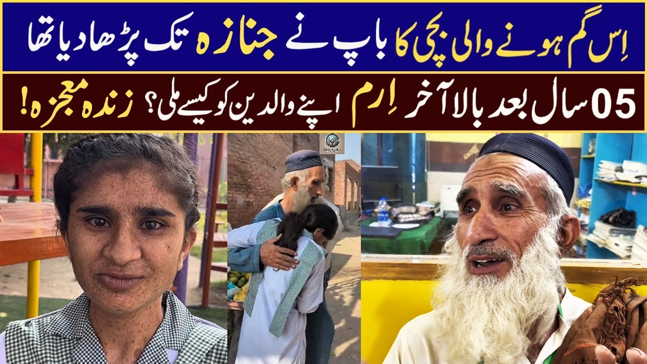 Iss bachi ka janaza padha diya gya tha, magar? | Miracle story in real life