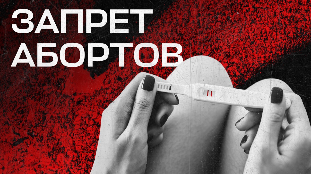 Как в России заставляют рожать