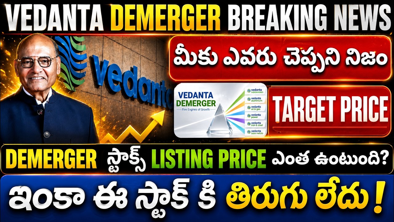 Vedanta Demerger స్టాక్స్ Rocket 🚀 Vedanta Demerger News &bull; Vedanta Demerger Listing &bull; Vedanta Update