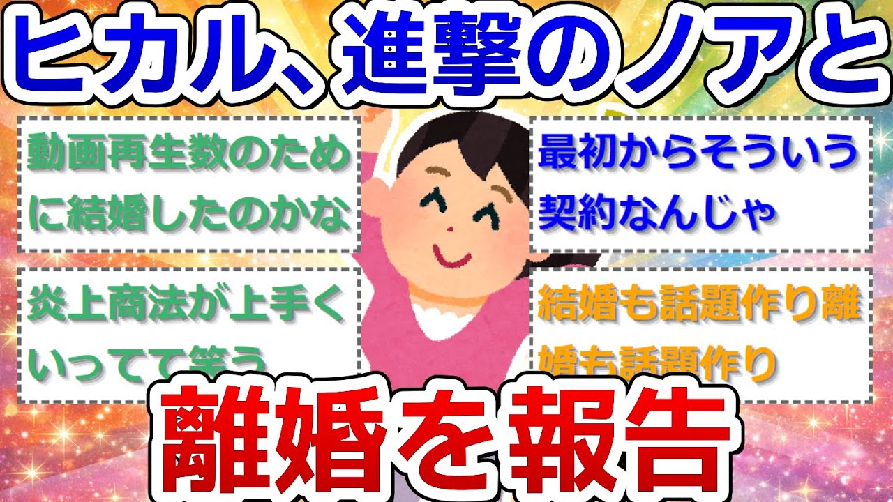 ヒカル、進撃のノアとの離婚を報告 今年5月に結婚も“オープンマリッジ”宣言で物議醸す