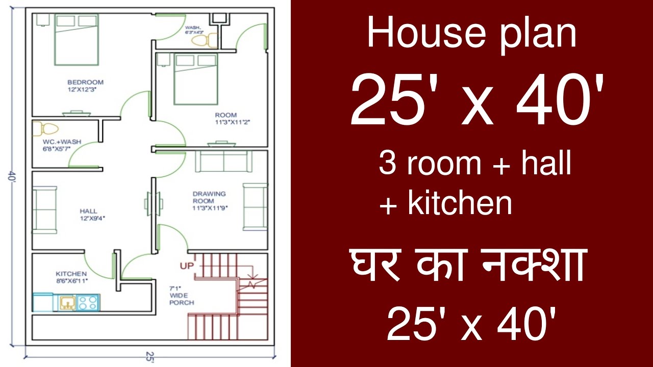 25 40 house plan | 25*40 EAST FACING | engineer gourav | घर का नक्शा 25' X 40' | HINDI | with vastu