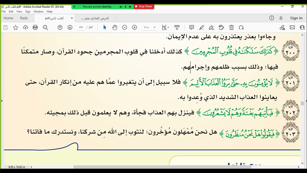 الدرس الحادي عشر تفسير الآيات من 192-212من سورة الشعراء ص130 دراسات إسلامية الترم الثالث 1443هـ