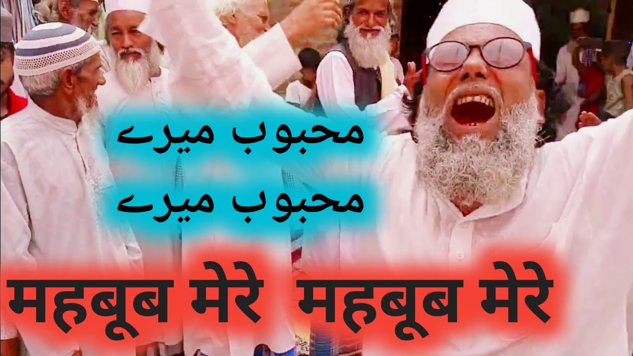 Mahbub Mere Mahbub Mere ❤️ महबूब मेरे ❤️ Kabirul Auliya Paharganj // Banarsi Miya Pahadganj // Sufi